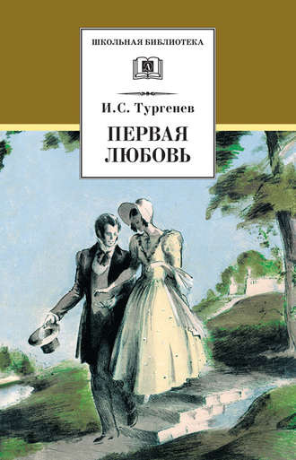 Слушайте бесплатные аудиокниги на русском языке | Audiobukva.ru Тургенев Иван - Первая любовь