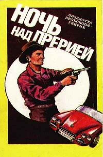 Слушайте бесплатные аудиокниги на русском языке | Audiobukva.ru Вельскопф-Генрих Лизелотта - Ночь над прерией Слушайте бесплатные аудиокниги на русском языке | Audiobukva.ru Вельскопф-Генрих Лизелотта - Ночь над прерией