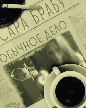 Слушайте бесплатные аудиокниги на русском языке | Audiobukva.ru Брабу Сара - Обычное дело Слушайте бесплатные аудиокниги на русском языке | Audiobukva.ru Брабу Сара - Обычное дело