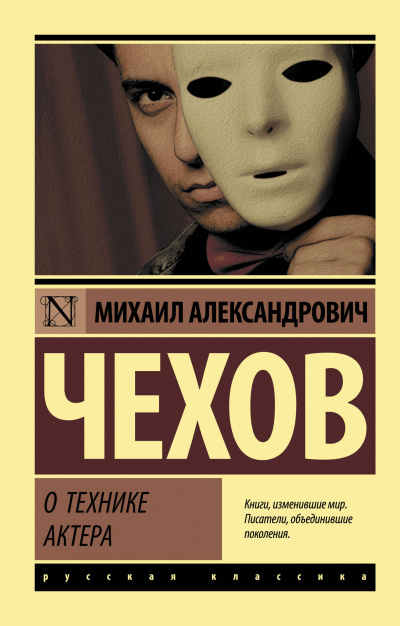 Слушайте бесплатные аудиокниги на русском языке | Audiobukva.ru Чехов Михаил - О технике актера Слушайте бесплатные аудиокниги на русском языке | Audiobukva.ru Чехов Михаил - О технике актера