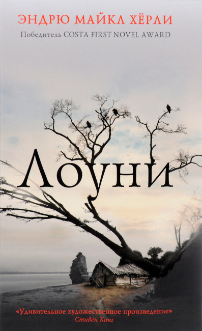 Слушайте бесплатные аудиокниги на русском языке | Audiobukva.ru Хёрли Эндрю Майкл - Лоуни Слушайте бесплатные аудиокниги на русском языке | Audiobukva.ru Хёрли Эндрю Майкл - Лоуни