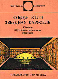 Слушайте бесплатные аудиокниги на русском языке | Audiobukva.ru Браун Фредерик - Этаоин Шрдлу