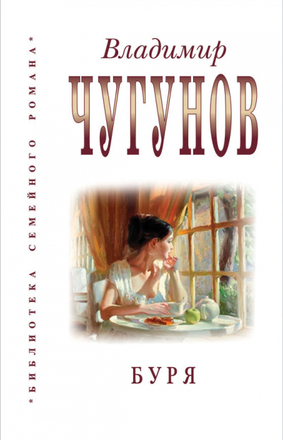 Слушайте бесплатные аудиокниги на русском языке | Audiobukva.ru Чугунов Владимир - Буря Слушайте бесплатные аудиокниги на русском языке | Audiobukva.ru Чугунов Владимир - Буря