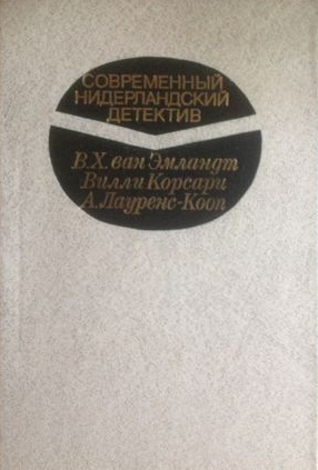Слушайте бесплатные аудиокниги на русском языке | Audiobukva.ru Эмландт В.Х. ван - Коварный лед Слушайте бесплатные аудиокниги на русском языке | Audiobukva.ru Эмландт В.Х. ван - Коварный лед
