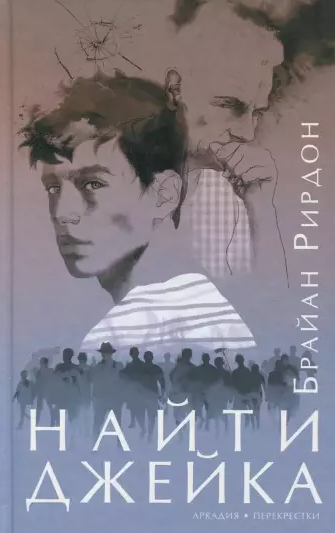 Слушайте бесплатные аудиокниги на русском языке | Audiobukva.ru Рирдон Брайан - Найти Джейка Слушайте бесплатные аудиокниги на русском языке | Audiobukva.ru Рирдон Брайан - Найти Джейка