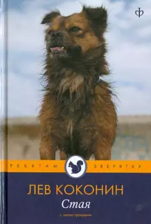 Слушайте бесплатные аудиокниги на русском языке | Audiobukva.ru Коконин Лев - Стая Слушайте бесплатные аудиокниги на русском языке | Audiobukva.ru Коконин Лев - Стая