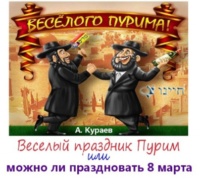 Слушайте бесплатные аудиокниги на русском языке | Audiobukva.ru Кураев Андрей - Веселый праздник Пурим или можно ли праздновать 8 марта Слушайте бесплатные аудиокниги на русском языке | Audiobukva.ru Кураев Андрей - Веселый праздник Пурим или можно ли праздновать 8 марта