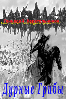 Слушайте бесплатные аудиокниги на русском языке | Audiobukva.ru Веретельников Геннадий - Дурные грибы или Трус Слушайте бесплатные аудиокниги на русском языке | Audiobukva.ru Веретельников Геннадий - Дурные грибы или Трус