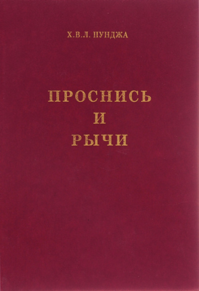 Слушайте бесплатные аудиокниги на русском языке | Audiobukva.ru Пунджа Харилал - Пападжи - Проснись и Рычи! Слушайте бесплатные аудиокниги на русском языке | Audiobukva.ru Пунджа Харилал - Пападжи - Проснись и Рычи!