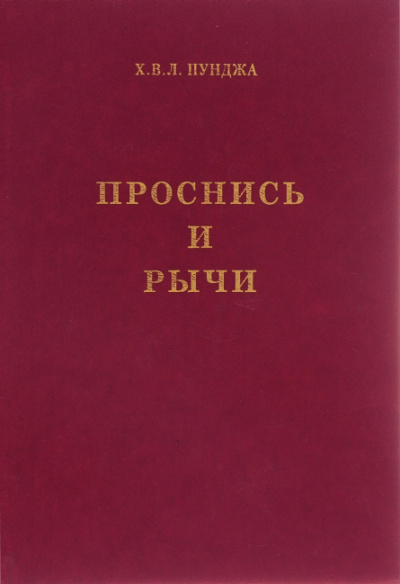 Слушайте бесплатные аудиокниги на русском языке | Audiobukva.ru Пунджа Харилал - Пападжи - Проснись и Рычи!