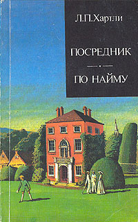Слушайте бесплатные аудиокниги на русском языке | Audiobukva.ru Хартли Лесли Поулс - По найму