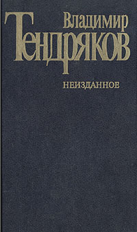 Слушайте бесплатные аудиокниги на русском языке | Audiobukva.ru | Тендряков Владимир - Революция Революция Революция