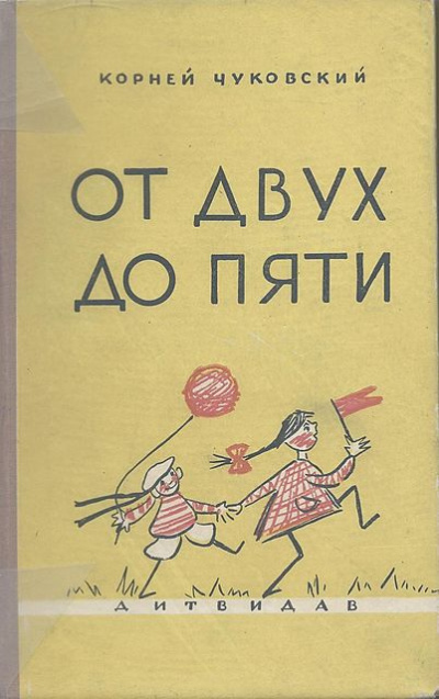 Слушайте бесплатные аудиокниги на русском языке | Audiobukva.ru | Чуковский Корней - От двух до пяти