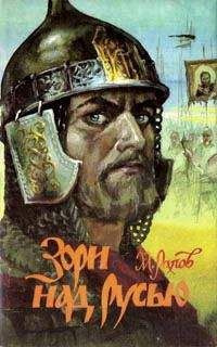 Слушайте бесплатные аудиокниги на русском языке | Audiobukva.ru Рапов Михаил - Зори над Русью