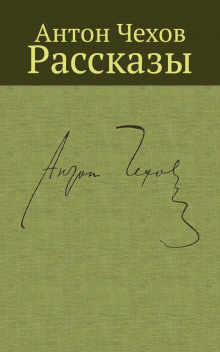 Слушайте бесплатные аудиокниги на русском языке | Audiobukva.ru Чехов Антон - Дорогие уроки