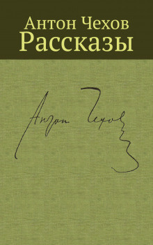 Слушайте бесплатные аудиокниги на русском языке | Audiobukva.ru Чехов Антон - Дорогие уроки