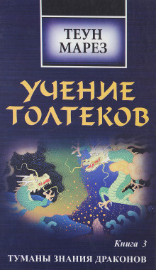 Слушайте бесплатные аудиокниги на русском языке | Audiobukva.ru Марез Теун - Туманы знания драконов