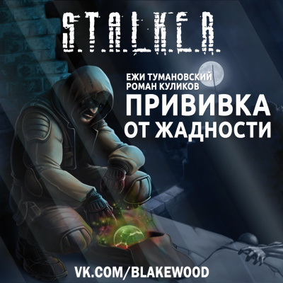 Слушайте бесплатные аудиокниги на русском языке | Audiobukva.ru Тумановский Ежи, Куликов Роман - Прививка от жадности Слушайте бесплатные аудиокниги на русском языке | Audiobukva.ru Тумановский Ежи, Куликов Роман - Прививка от жадности