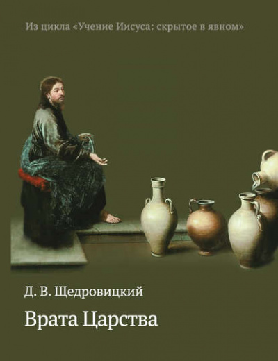 Слушайте бесплатные аудиокниги на русском языке | Audiobukva.ru Щедровицкий Дмитрий - Врата Царства