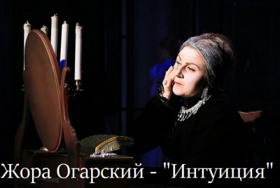 Слушайте бесплатные аудиокниги на русском языке | Audiobukva.ru Огарский Жора - Интуиция Слушайте бесплатные аудиокниги на русском языке | Audiobukva.ru Огарский Жора - Интуиция