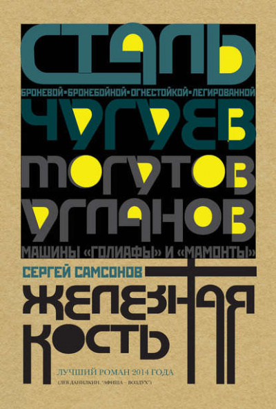 Слушайте бесплатные аудиокниги на русском языке | Audiobukva.ru Самсонов Сергей - Железная кость Слушайте бесплатные аудиокниги на русском языке | Audiobukva.ru Самсонов Сергей - Железная кость