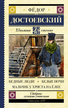 Слушайте бесплатные аудиокниги на русском языке | Audiobukva.ru Достоевский Федор - Мальчик у Христа на ёлке