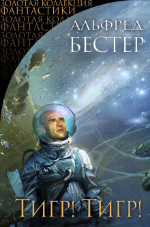 Слушайте бесплатные аудиокниги на русском языке | Audiobukva.ru Бестер Альфред - Путевой дневник Слушайте бесплатные аудиокниги на русском языке | Audiobukva.ru Бестер Альфред - Путевой дневник