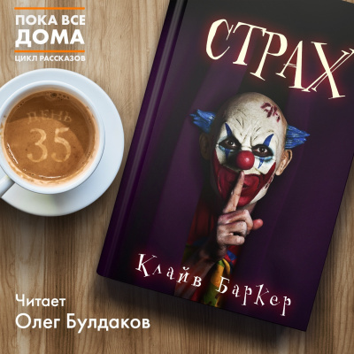Слушайте бесплатные аудиокниги на русском языке | Audiobukva.ru Баркер Клайв - Страх Слушайте бесплатные аудиокниги на русском языке | Audiobukva.ru Баркер Клайв - Страх