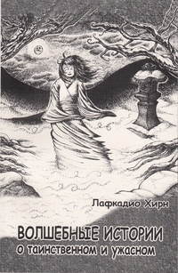 Слушайте бесплатные аудиокниги на русском языке | Audiobukva.ru Лафкадио Хирн - Дипломатия Слушайте бесплатные аудиокниги на русском языке | Audiobukva.ru Лафкадио Хирн - Дипломатия