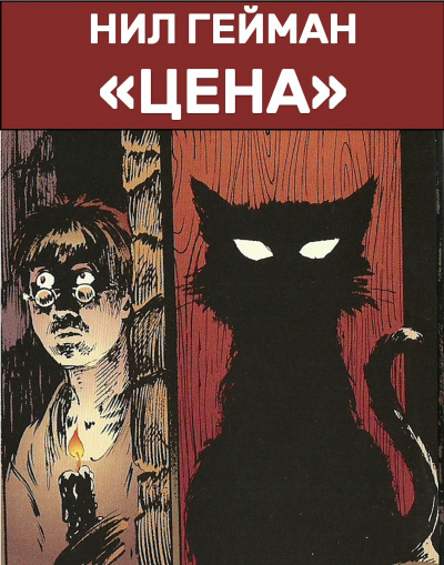 Слушайте бесплатные аудиокниги на русском языке | Audiobukva.ru Гейман Нил - Цена Слушайте бесплатные аудиокниги на русском языке | Audiobukva.ru Гейман Нил - Цена