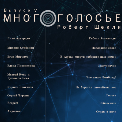 Слушайте бесплатные аудиокниги на русском языке | Audiobukva.ru Шекли Роберт - Роберт Шекли,(Часть Вторая) Слушайте бесплатные аудиокниги на русском языке | Audiobukva.ru Шекли Роберт - Роберт Шекли,(Часть Вторая)