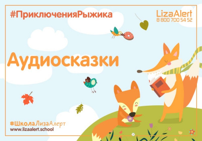 Слушайте бесплатные аудиокниги на русском языке | Audiobukva.ru Чучалина Людмила - Приключения Рыжика Слушайте бесплатные аудиокниги на русском языке | Audiobukva.ru Чучалина Людмила - Приключения Рыжика