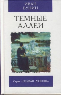 Слушайте бесплатные аудиокниги на русском языке | Audiobukva.ru Бунин Иван - Месть