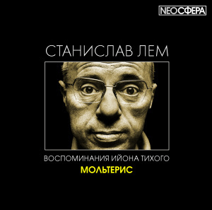 Слушайте бесплатные аудиокниги на русском языке | Audiobukva.ru Лем Станислав - Мольтерис Слушайте бесплатные аудиокниги на русском языке | Audiobukva.ru Лем Станислав - Мольтерис
