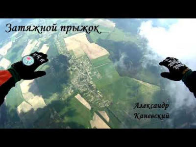 Слушайте бесплатные аудиокниги на русском языке | Audiobukva.ru Каневский Александр - Затяжной прыжок