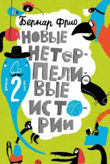 Слушайте бесплатные аудиокниги на русском языке | Audiobukva.ru | Фрио Бернар - Робот