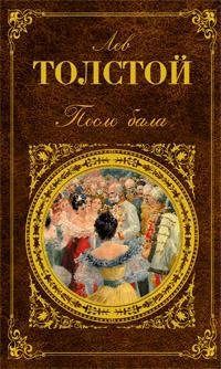 Слушайте бесплатные аудиокниги на русском языке | Audiobukva.ru Толстой Лев - После бала Слушайте бесплатные аудиокниги на русском языке | Audiobukva.ru Толстой Лев - После бала