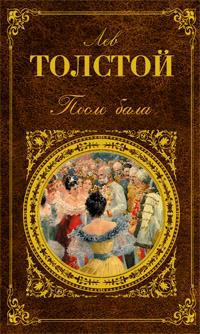 Слушайте бесплатные аудиокниги на русском языке | Audiobukva.ru Толстой Лев - После бала