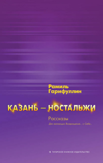 Слушайте бесплатные аудиокниги на русском языке | Audiobukva.ru Гарифуллин Рамиль - Казань – ностальжи Слушайте бесплатные аудиокниги на русском языке | Audiobukva.ru Гарифуллин Рамиль - Казань – ностальжи