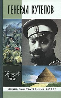 Слушайте бесплатные аудиокниги на русском языке | Audiobukva.ru Рыбас Святослав, Тараканова Лариса - Похищение генерала Кутепова Слушайте бесплатные аудиокниги на русском языке | Audiobukva.ru Рыбас Святослав, Тараканова Лариса - Похищение генерала Кутепова