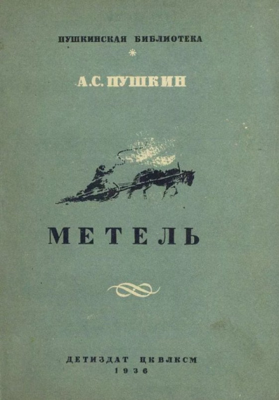 Слушайте бесплатные аудиокниги на русском языке | Audiobukva.ru Пушкин Александр - Метель