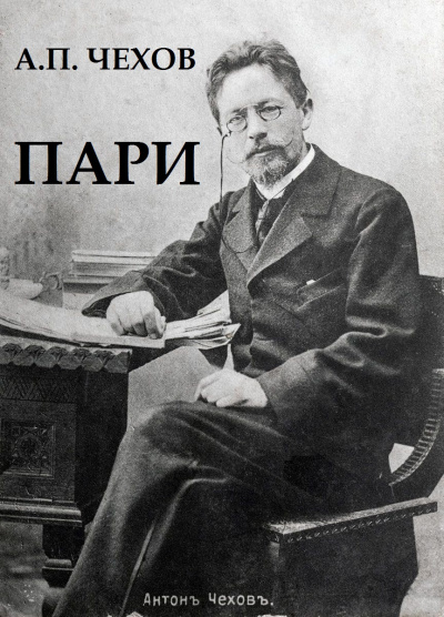Слушайте бесплатные аудиокниги на русском языке | Audiobukva.ru Чехов Антон - Пари
