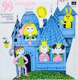 Слушайте бесплатные аудиокниги на русском языке | Audiobukva.ru Асбьёрнсен Питер Кристен - 99 зайцев Слушайте бесплатные аудиокниги на русском языке | Audiobukva.ru Асбьёрнсен Питер Кристен - 99 зайцев