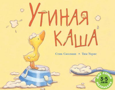 Слушайте бесплатные аудиокниги на русском языке | Audiobukva.ru Смолман Стив - Утиная каша Слушайте бесплатные аудиокниги на русском языке | Audiobukva.ru Смолман Стив - Утиная каша