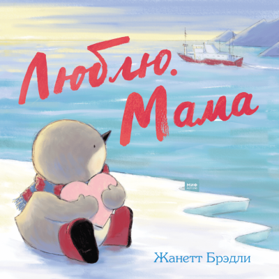 Слушайте бесплатные аудиокниги на русском языке | Audiobukva.ru Брэдли Жанетт - Люблю. Мама Слушайте бесплатные аудиокниги на русском языке | Audiobukva.ru Брэдли Жанетт - Люблю. Мама