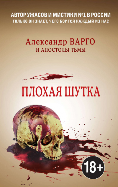 Слушайте бесплатные аудиокниги на русском языке | Audiobukva.ru | Давиденко Сергей - Плохая шутка