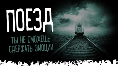 Слушайте бесплатные аудиокниги на русском языке | Audiobukva.ru Тьере Рауш - Поезд. Сдержать слезы будет сложно Слушайте бесплатные аудиокниги на русском языке | Audiobukva.ru Тьере Рауш - Поезд. Сдержать слезы будет сложно