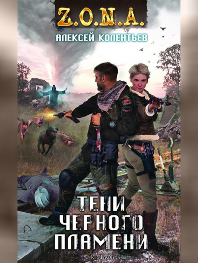 Слушайте бесплатные аудиокниги на русском языке | Audiobukva.ru Колентьев Алексей - Тени черного пламени Слушайте бесплатные аудиокниги на русском языке | Audiobukva.ru Колентьев Алексей - Тени черного пламени
