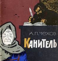 Слушайте бесплатные аудиокниги на русском языке | Audiobukva.ru Чехов Антон - Канитель Слушайте бесплатные аудиокниги на русском языке | Audiobukva.ru Чехов Антон - Канитель