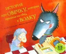 Слушайте бесплатные аудиокниги на русском языке | Audiobukva.ru Смолман Стив - История про овечку, которая пришла на обед к волку Слушайте бесплатные аудиокниги на русском языке | Audiobukva.ru Смолман Стив - История про овечку, которая пришла на обед к волку